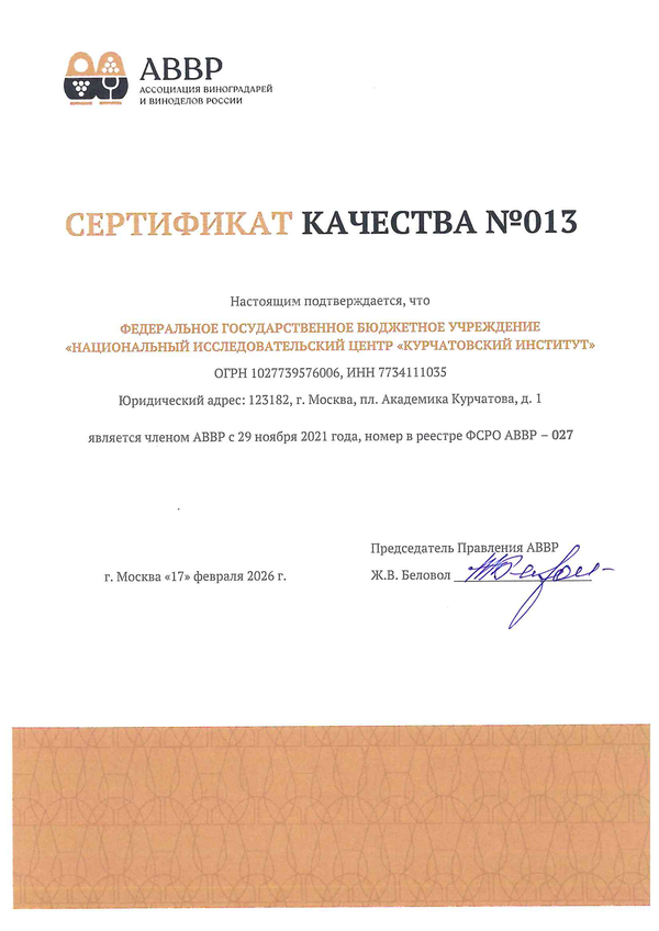 Сертификат качества № 013