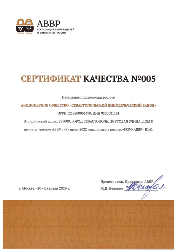 Сертификат качества № 005