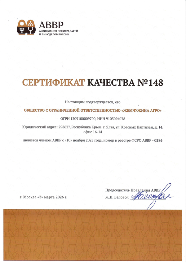 Сертификат качества № 148