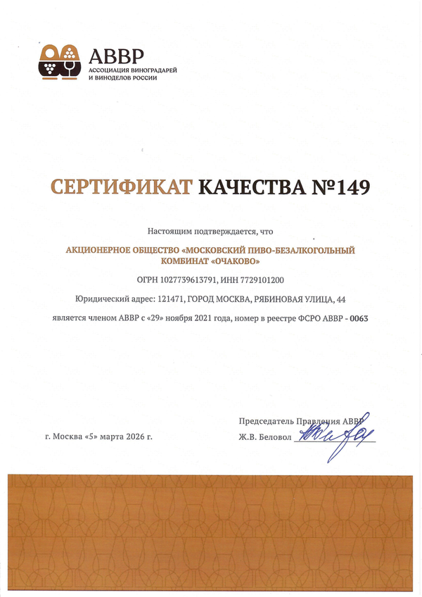 Сертификат качества № 148