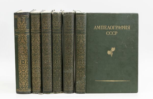 Многотомник Ампелография ССР 1946-1956 гг.