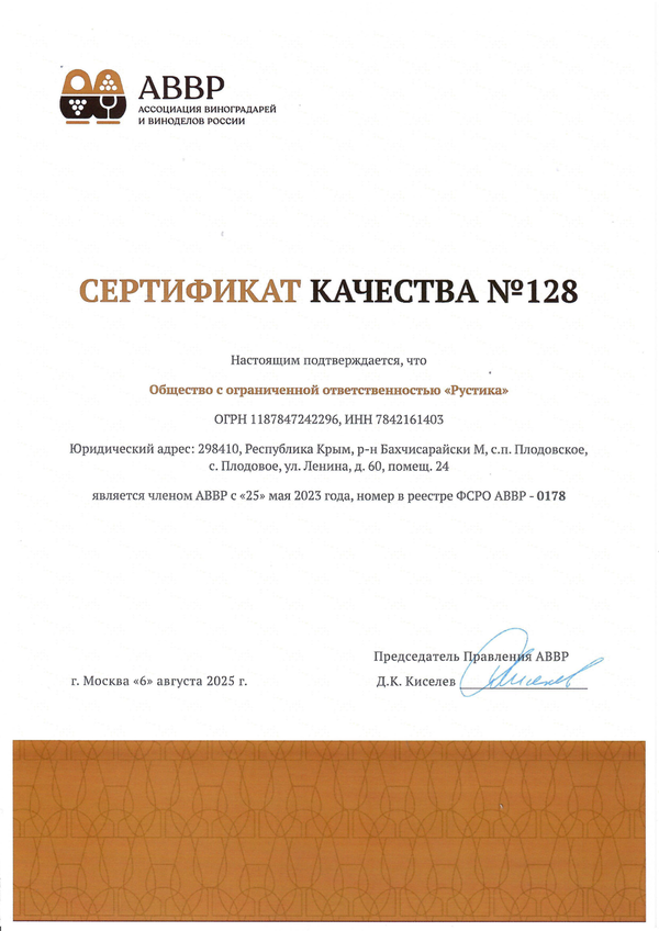 Сертификат качества № 128