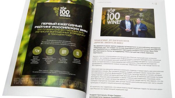 Путеводитель по российским винам Хороший год