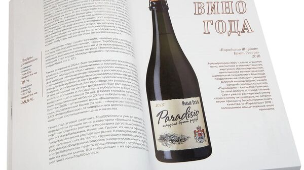 Путеводитель по российским винам Хороший год