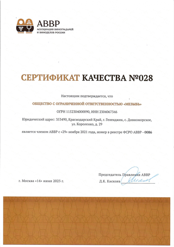 Сертификат качества № 028