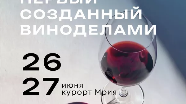 Первый открытый кубок сомелье