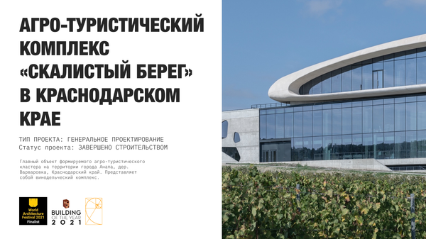 Агро-туристический комплекс Скалистый берег Агро-туристический комплекс Скалистый берег