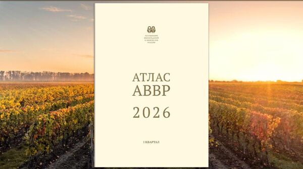 Атлас АВВР I квартал 2026