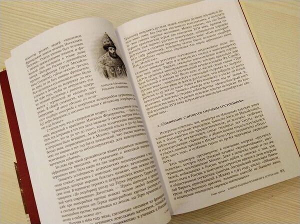 Презентация книги История виноторговли в России, 18 июня 2026 года