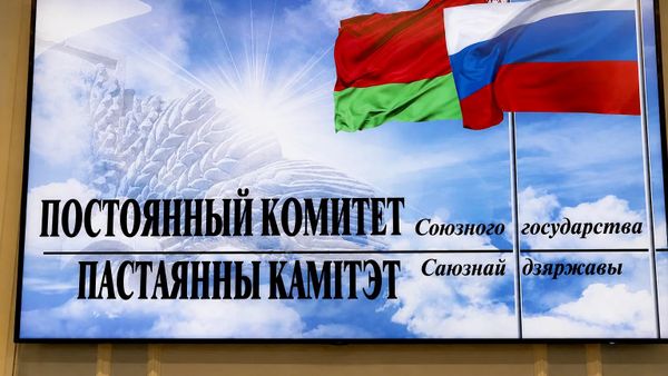 Постоянный комитет Союзного государства