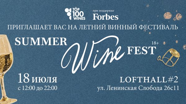 Summer Wine Fest 2026