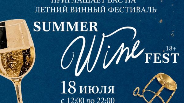 Summer Wine Fest 2026