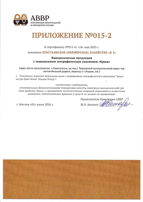 Приложение к Сертификату качества № 015 (К(Ф)Х К2) Приложение к Сертификату качества № 015 (К(Ф)Х К2)