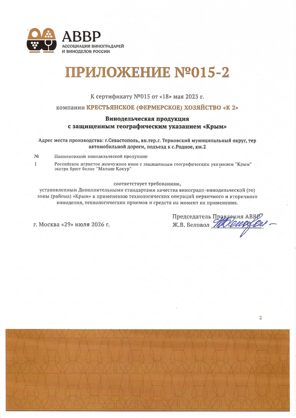 Приложение к Сертификату качества № 015 (К(Ф)Х К2) Приложение к Сертификату качества № 015 (К(Ф)Х К2)