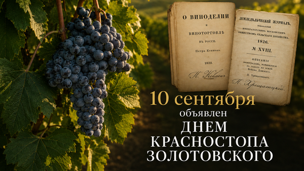 День Красностопа золотовского