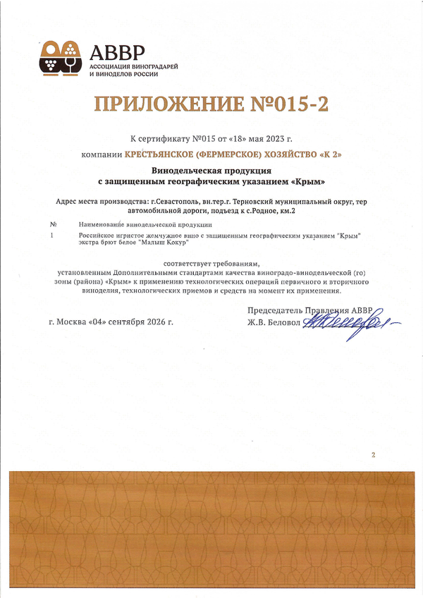 Приложение к Сертификату качества № 015 (К(Ф)Х К2) Приложение к Сертификату качества № 015 (К(Ф)Х К2)
