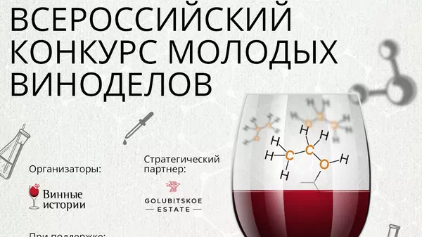 Конкурс Молодая лоза 2026 Конкурс Молодая лоза 2026